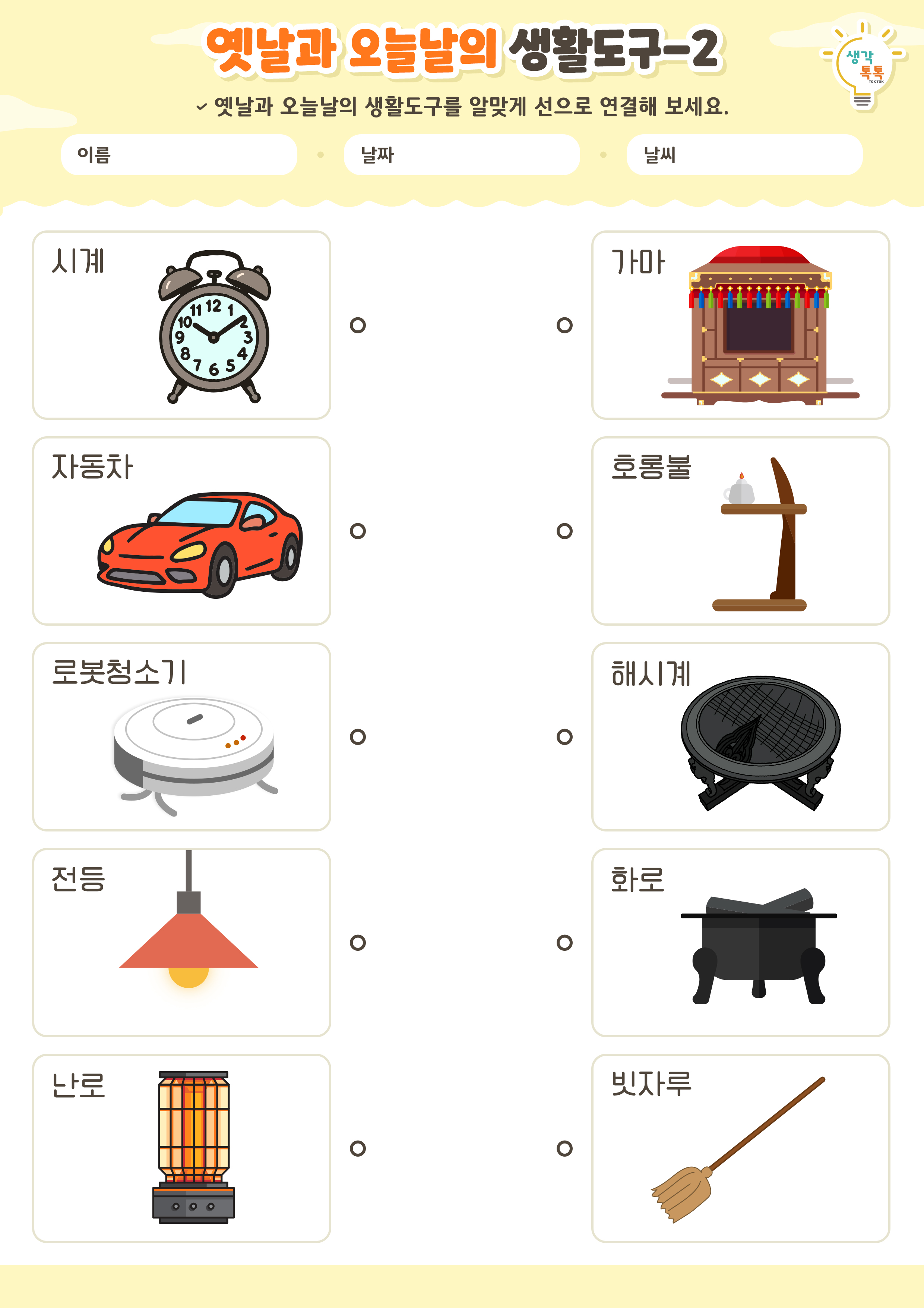 나의 가족 소개하기 활동지